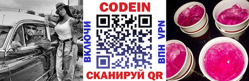 купить наркоту  Дальнереченск  Codein Purple Drank 